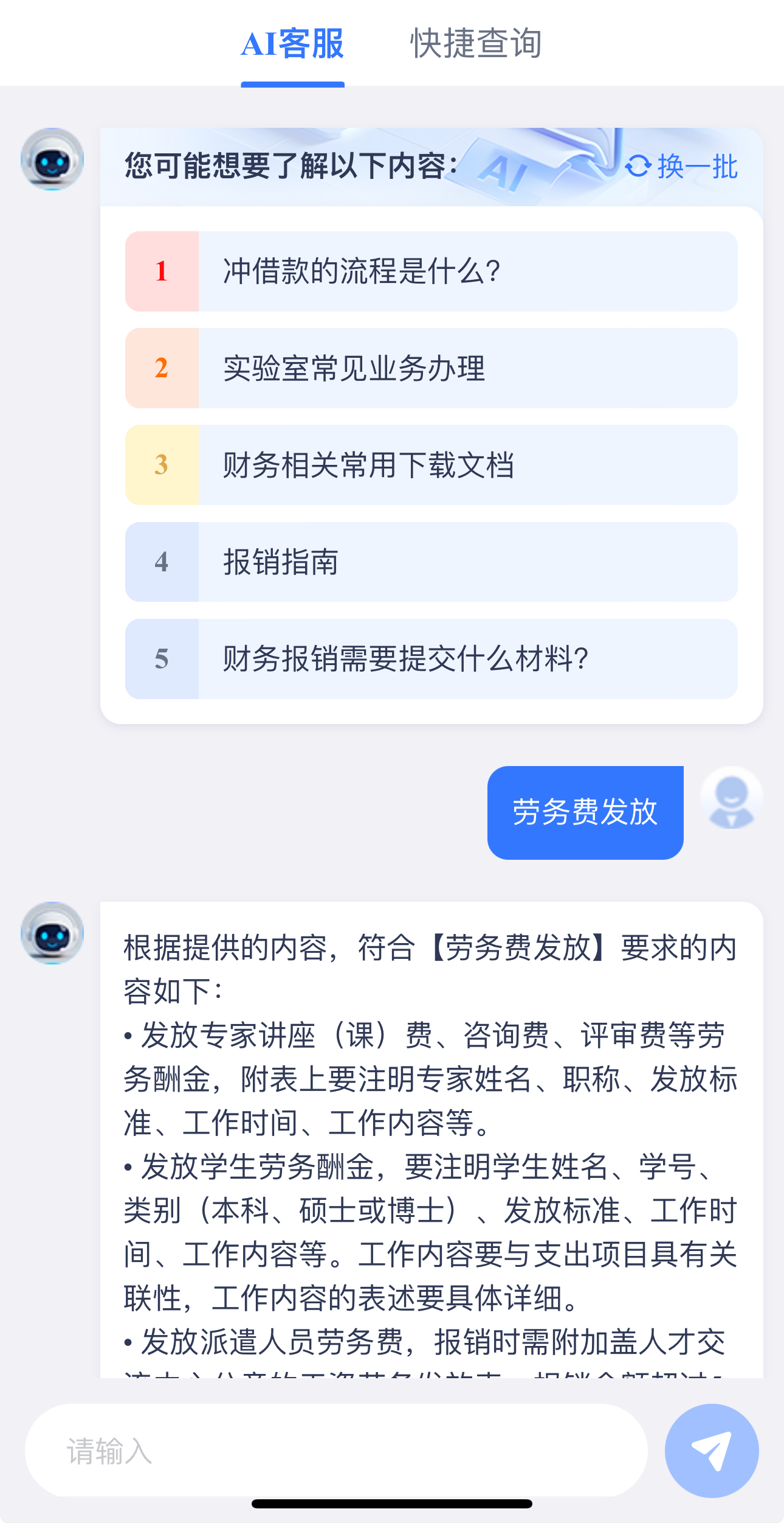 郑州大学资产与财务部AI客服系统界面（移动端）.jpg