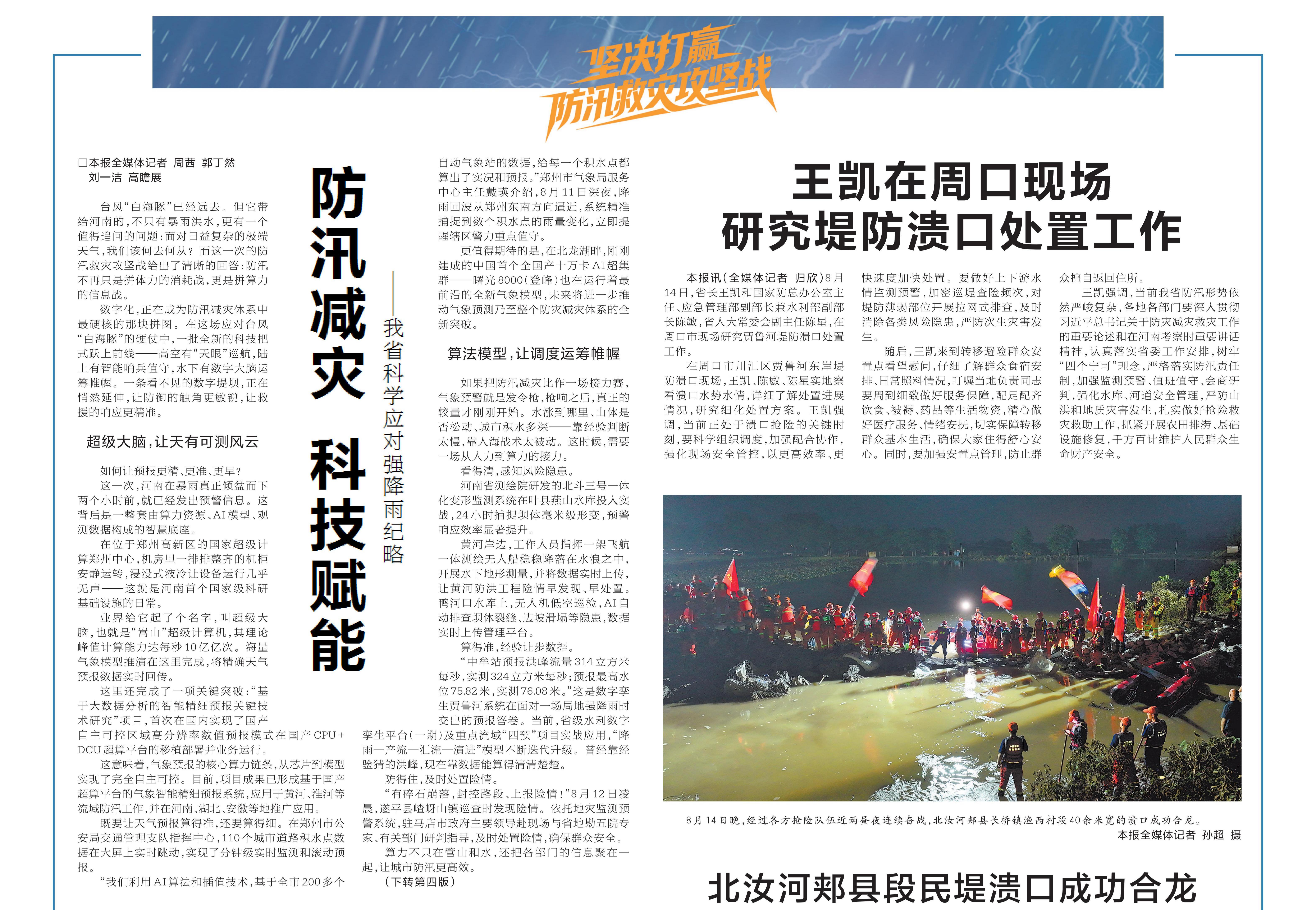 【河南日报】防汛减灾 科技赋能——我省科学应对强降雨纪略